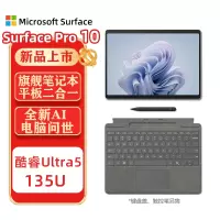 微软Surface Pro10商务版 13英寸二合一平板电脑笔记本 AI PC Win11 Pro 亮铂金 WiFi版 酷睿™ Ultra 5 32G 256G配原装键盘+触控笔