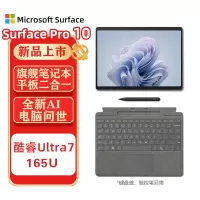 微软Surface Pro10商务版 13英寸二合一平板电脑笔记本 AI PC Win11 Pro 亮铂金 WiFi版 酷睿™ Ultra 7 16G 256G配原装键盘