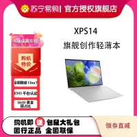 戴尔DELL笔记本电脑 XPS14-9440-1705S 14.5英寸轻薄本办公防蓝光屏AI轻薄本办公本商务EVO认证(Ultra7-155H 16G 1T 锐炫显卡)定制