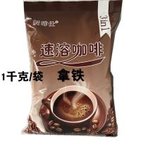 拿铁咖啡|咖啡粉1000克大袋装三合一原味咖啡奶茶店咖啡机自助原料专用零食