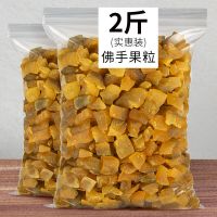 佛手果干老香黄佛手柑果粒零食香橼广东潮汕特产凉果休闲小食蜜饯