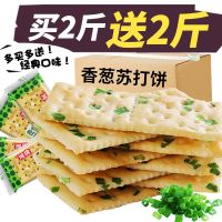 香葱苏打饼干葱花咸味无蔗糖梳打无油饼干酥性早餐饼整箱批发