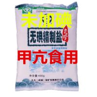 未加碘食用盐无碘盐甲状腺甲亢盐不含碘的食盐不加碘无典盐批发