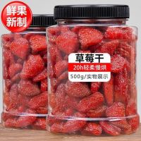 [整颗]20新货草莓干500g/250g/100g连罐水果干蜜饯果脯休闲零食