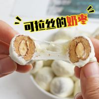 奶枣杏心奶枣杏仁枣网红奶酪枣夹心枣奶芙杏仁枣零食枣