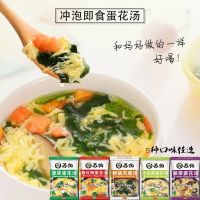 紫菜蛋花汤6g速食冲泡即食速溶蛋花汤早餐方便速食食品批发