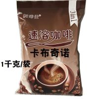 2包卡布奇诺咖啡|咖啡粉1000克大袋装三合一原味咖啡奶茶店咖啡机自助原料专用零食