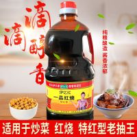 一品红烧老抽酱油味极鲜生抽红烧酱汁家用炒菜调味料