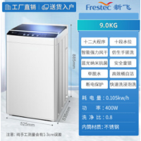 新飞9KG洗衣机全自动家用波轮洗脱一体XQB90- 180IY