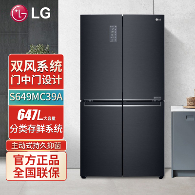 LG S649MC39A 家用647升对开门+门中门变频双风系电冰箱 多维风幕主动式抑菌对开门冰箱
