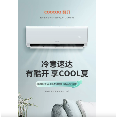 酷开(COOCAA)空调挂机1匹 单制冷 爱马仕绿 新五级能效节能省电(不含卡)KF25GW/207C-DM3-N5