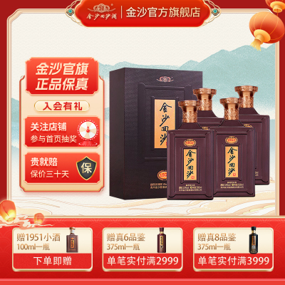 官方授权金沙回沙酒 纪年酒1951 53度 500ml*4整箱装 酱香型白酒 收藏送礼(新版发货)