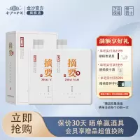 贵州金沙回沙酒 摘要酒(珍品版)53度酱酒 酱香型白酒 高端礼盒 收藏送礼宴请 500ml*2 双瓶装