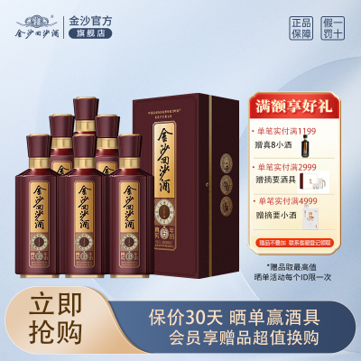 金沙回沙酒 真实年份酒(6年) 53度酱香型白酒 金沙酱酒 高端送礼收藏