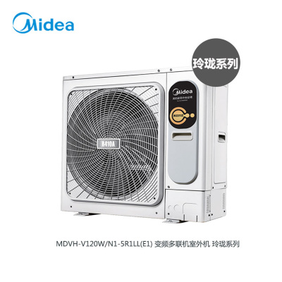 美的玲珑外机全直流变频小多联大5匹MDVH-V120W/N1-LL(E1)Ⅱ（裸机不含安装）