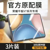 飞贴宝荣耀平板v7钢化膜v7pro保护膜平板7华为贴膜全屏防摔防蓝光防指纹