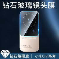 飞贴宝小米civi镜头膜后置摄像头保护膜镜头贴膜相机小米vici镜头钢化膜