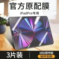 飞贴宝ipadpro钢化膜ipadpro2022/2021/2020苹果平板11寸12.9保护膜2018