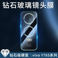 飞贴宝vivoy76s镜头膜y76s摄像头钢化膜手机镜头保护膜防摔贴膜钻石玻璃