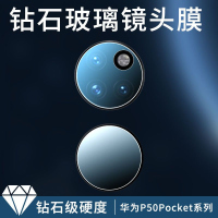飞贴宝适用于华为p50pocket镜头膜p50pro摄像头保护膜p50后镜头钢化贴膜