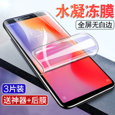 飞贴宝适用于红米6水凝膜6pro钢化膜6a手机膜全屏Redmi6小米六A保护贴膜