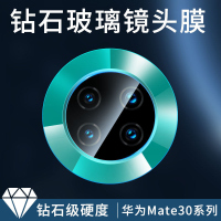 飞贴宝适用于华为mate30pro镜头膜mate30后镜头保护膜摄像头钢化镜头圈