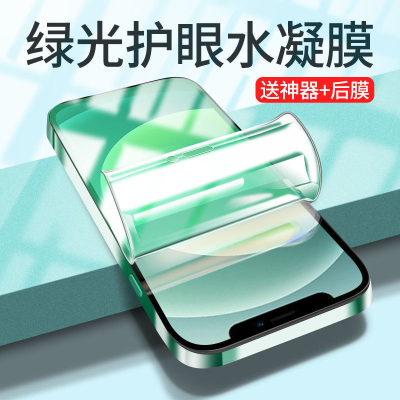 飞贴宝苹果12/11/ProMax绿光水凝膜护眼iPhoneX/XR/6/7/8Plus手机钢化膜