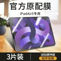飞贴宝iPadAir5钢化膜苹果air5平板保护膜10.9英寸全屏防摔蓝光护眼贴膜
