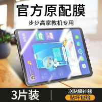 飞贴宝步步高家教机s6/s5/s5pro钢化膜a3/s3/s5c/s1/s3prow学习机保护膜