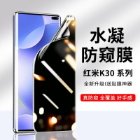 飞贴宝红米k30防窥膜k30pro水凝膜Redmik30至尊纪念版钢化膜k30s手机膜i