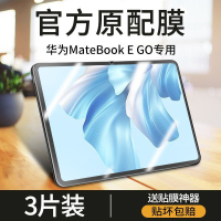 飞贴宝华为matebookego钢化膜matebook e go保护膜平板电脑屏幕贴膜全屏