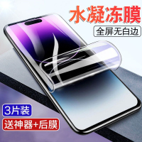 飞贴宝苹果14水凝膜14pro钢化膜全屏iPhone14promax手机膜14plus贴膜max
