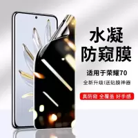 飞贴宝荣耀70防窥水凝膜honor70钢化膜华为70pro防偷窥屏全包曲屏手机膜
