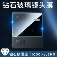 飞贴宝iQOONeo6镜头膜vivoiQOOneo6摄像头保护膜镜头钢化玻璃膜保护贴膜