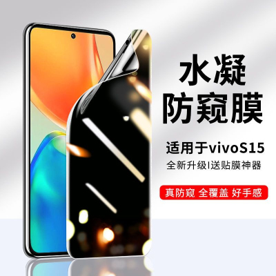 飞贴宝vivos15防窥水凝膜vivos15钢化膜防窥屏全屏覆盖s15e曲面屏手机膜