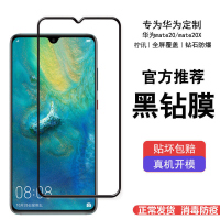 飞贴宝适用于华为mate20钢化膜全屏覆盖mat20x手机膜高清原装5g防摔保护