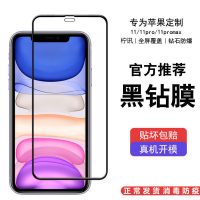 飞贴宝苹果11钢化膜11pro全屏11promax抗蓝光iPhone11原装手机膜无白边