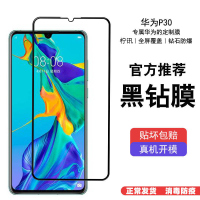 飞贴宝适用于华为P30钢化膜P30全覆盖ELE-TL00抗蓝光原装手机贴膜无白边