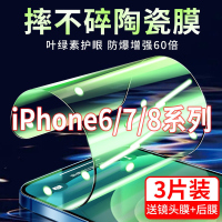 飞贴宝苹果6/7/8陶瓷钢化膜iPhone6/7/8plus绿光手机膜全屏原装防摔保护