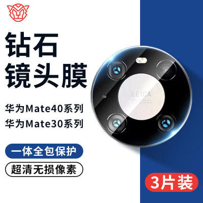 飞贴宝适用于华为Mate40镜头膜mate30epro摄像头钢化膜RS防摔防刮保护+