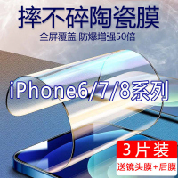 飞贴宝苹果6/7/8陶瓷钢化膜iPhone6/7/8plus高清手机膜全屏原装防摔保护