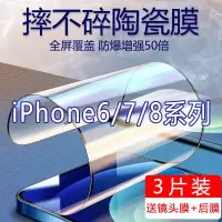 飞贴宝苹果6/7/8陶瓷钢化膜iPhone6/7/8plus高清手机膜全屏原装防摔保护