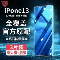 飞贴宝苹果13钢化膜iPhone13promax手机膜全屏覆盖mini原装防摔防爆保护
