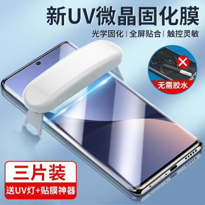 飞贴宝适用于小米12UV膜全屏覆盖Xiaomi12pro手机膜曲面防摔保护X固化膜