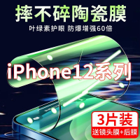 飞贴宝苹果12陶瓷钢化膜iPhone12pro绿光手机膜全屏promax原装防摔保护