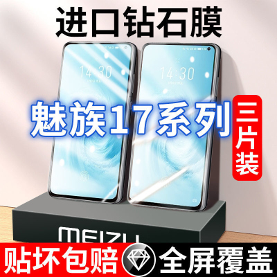 飞贴宝适用于魅族17钢化膜Meizu全屏覆盖17pro手机膜高清原装防摔保护膜