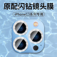 飞贴宝苹果13/12钻石镜头膜iPhone11Promax手机后摄像头pro闪钻保护mini