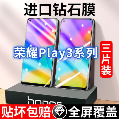 飞贴宝适用于荣耀Play3/3e钢化膜honor全覆盖play手机膜原装防摔保护膜