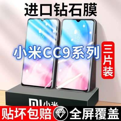 飞贴宝适用于小米cc9钢化膜Xiaomi手机膜cc9e全屏美图定制原装防摔保护