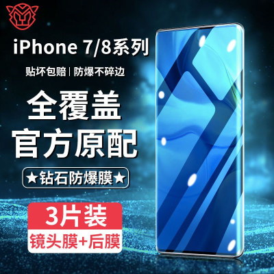 飞贴宝苹果7钢化膜iPhone8plus手机膜全屏覆盖高清原装防摔防爆钻石保护